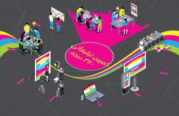 مراحل طراحی و اجرای کمپین تبلیغاتی 360 درجه موفق